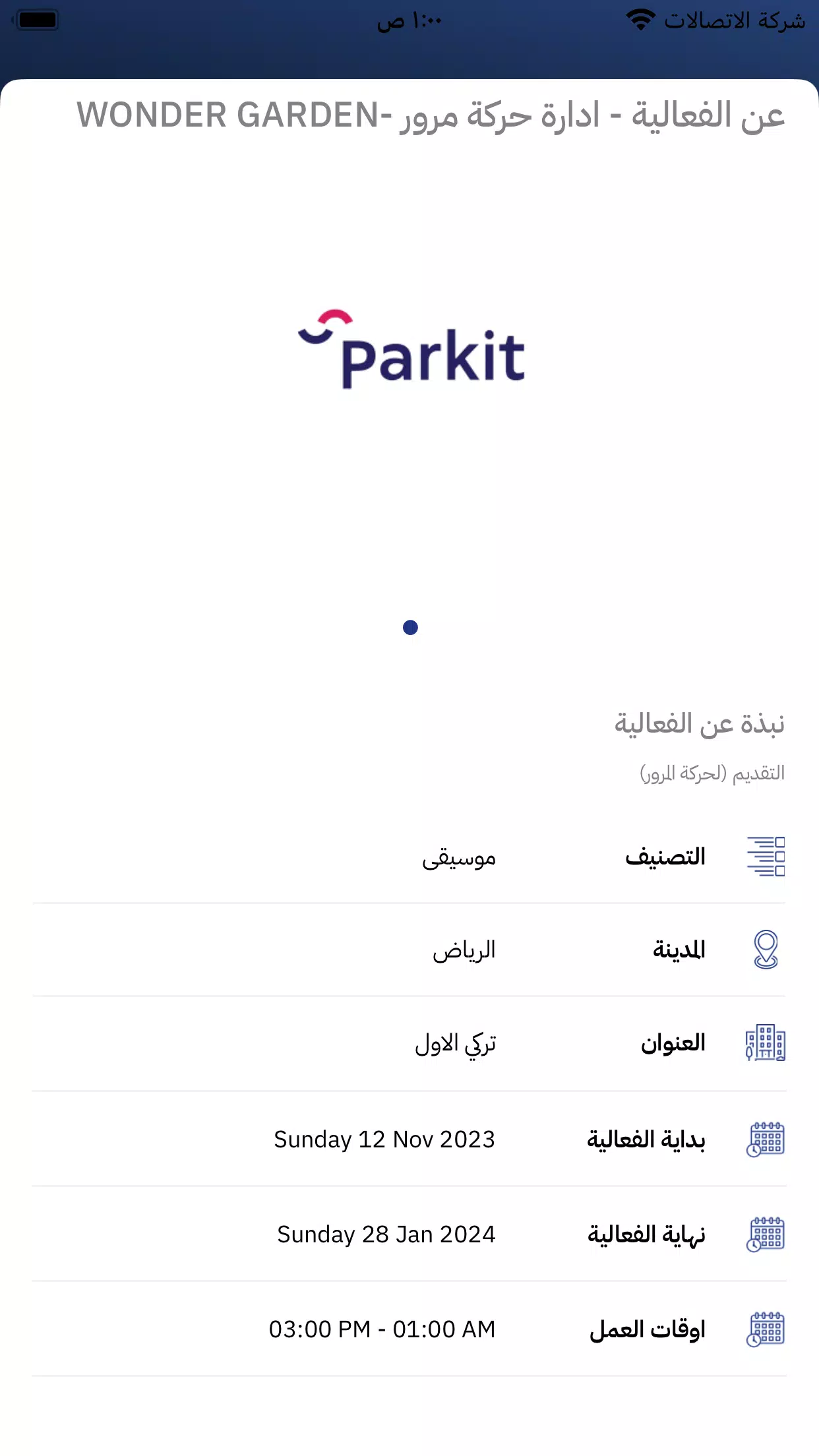 همتك - للتنظيم Screenshot 4