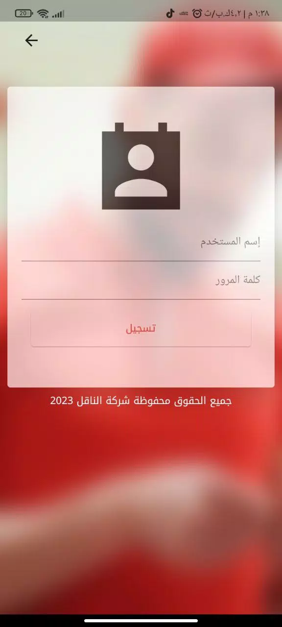 الناقل للتوصيل السريع屏幕截圖3