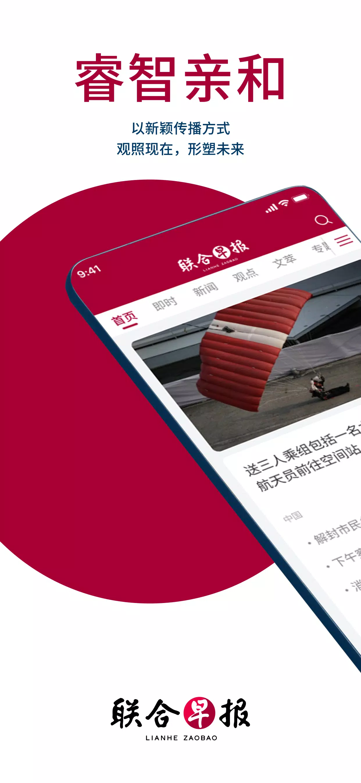 新加坡联合早报应用截图第1张