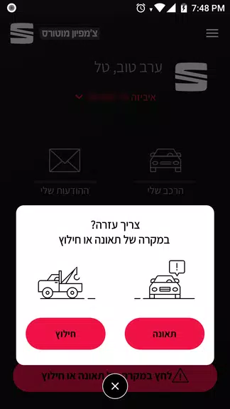 Seat ישראל Capture d’écran4