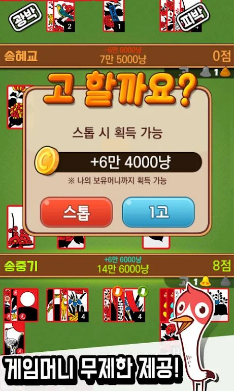 Annie hit (any gostop) - Free Game GoStop屏幕截圖3