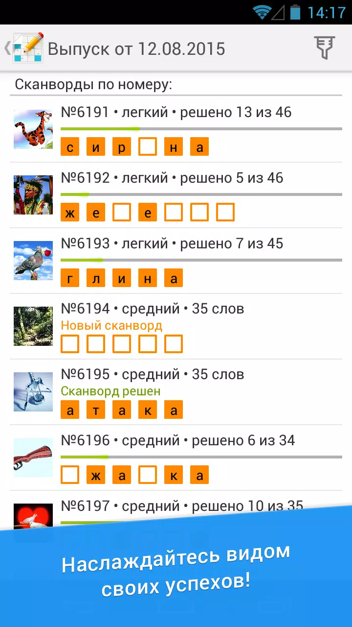 Screenshot Сканворд Дня 4