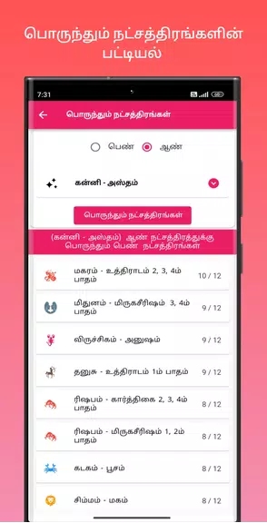 திருமண பொருத்தம் zrzut ekranu 3