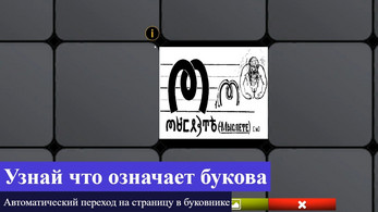 WGConstructor- конструктор слов ВсеЯСветной грамоты應用截圖第3張