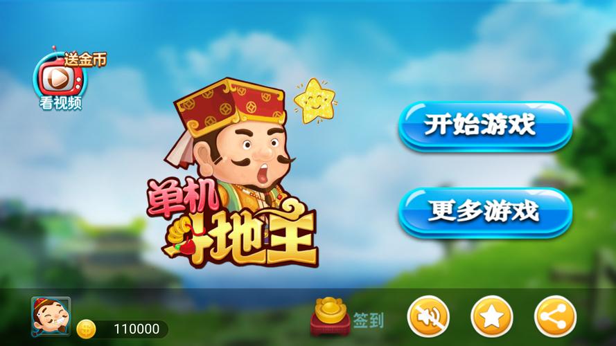 天天斗地主屏幕截圖1