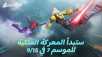Blood Strike MENA screenshot 1