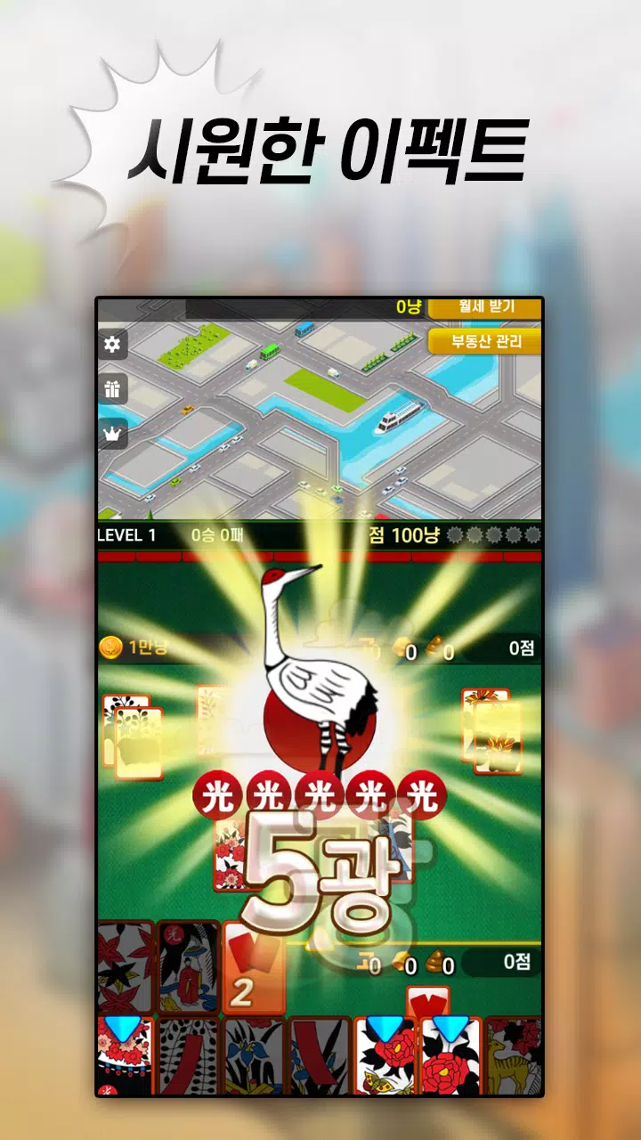 뉴 부동산 맞고 screenshot 2