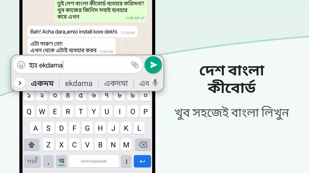 Desh Bangla Keyboard screenshot 1