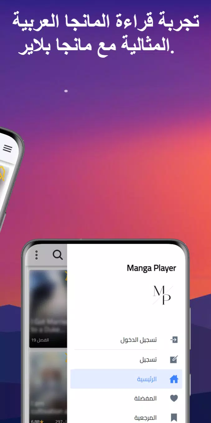 مانجا بلاير - Manga Player Screenshot 2