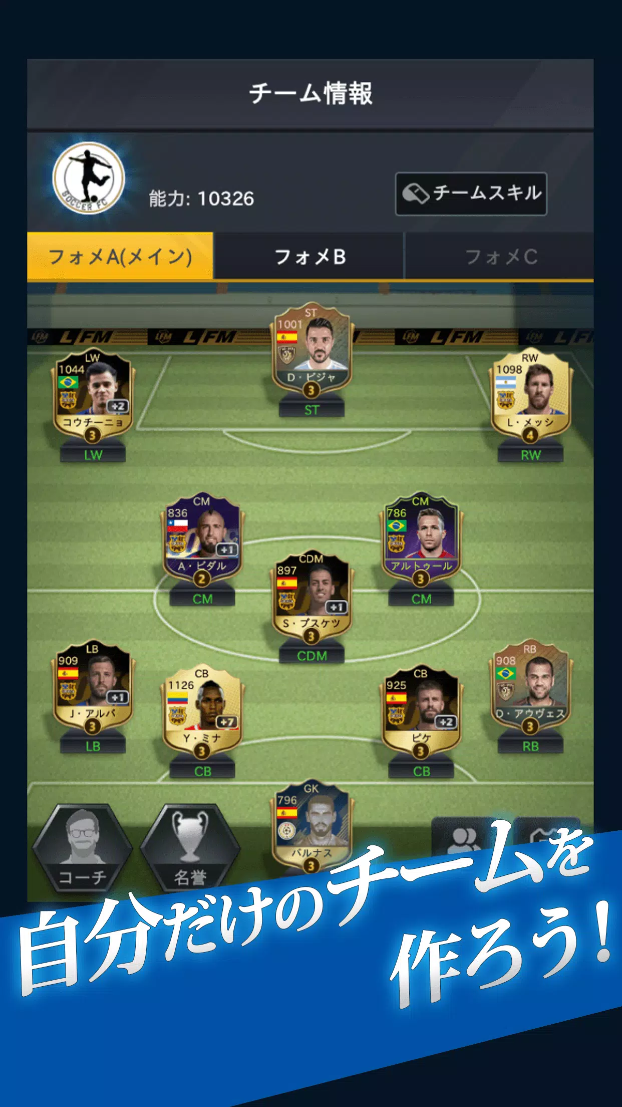 FIFPro公式 チャンピオンイレブン Screenshot 2