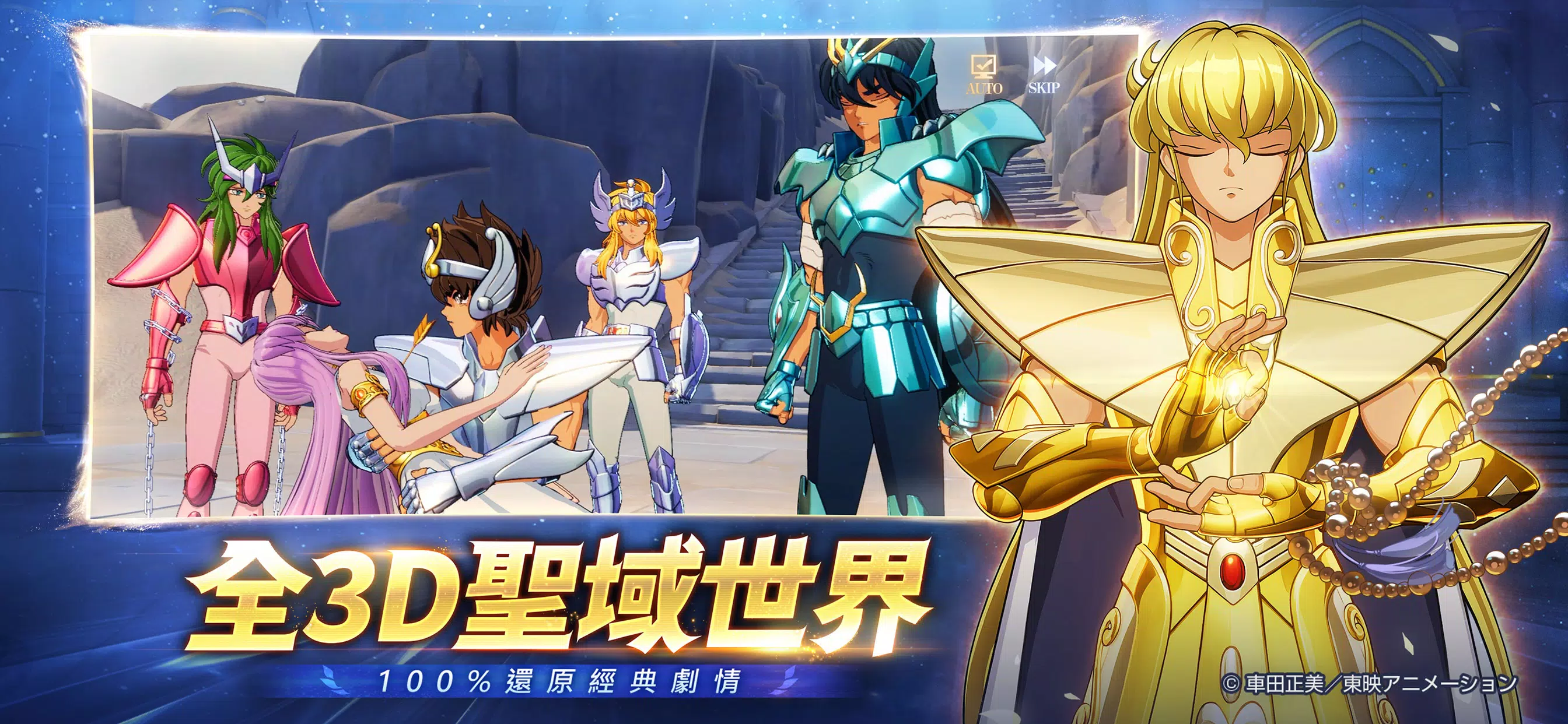 聖鬥士星矢EX-東映動畫正版授權 Screenshot 3