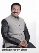 Hamara Vidhayak Sanjay Gupta MLA スクリーンショット 3