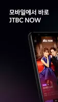 JTBC TV屏幕截圖1