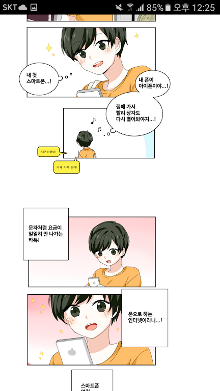 DCM웹툰 - 개발사에서 생긴일应用截图第2张