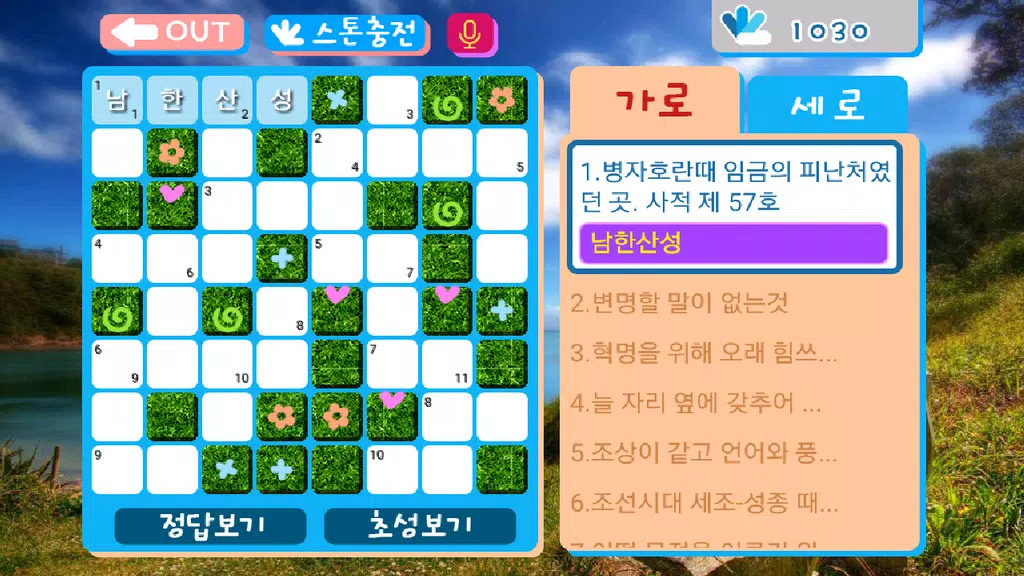 가로세로십자풀이 Screenshot 3