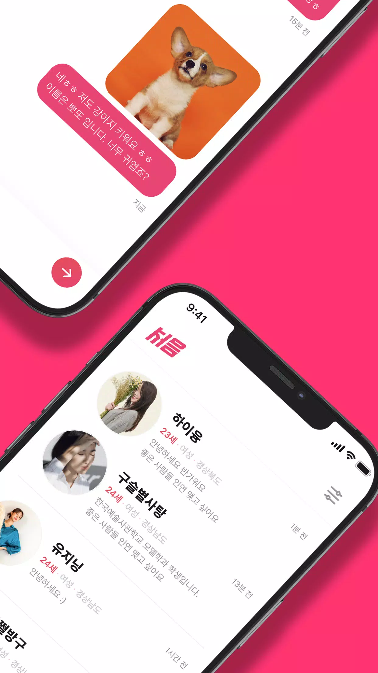 처음톡屏幕截圖2