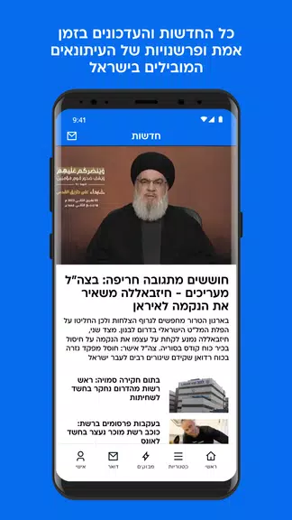 וואלה应用截图第2张