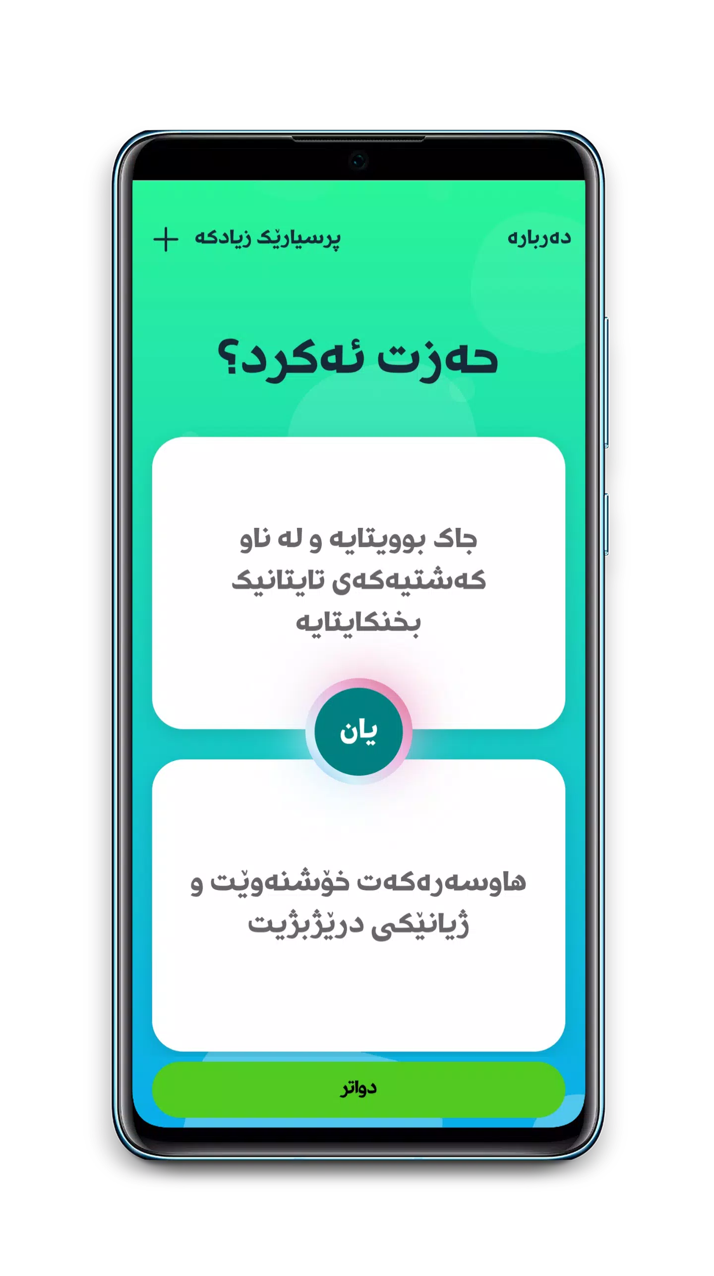 حەزت ئەکرد؟ screenshot 2