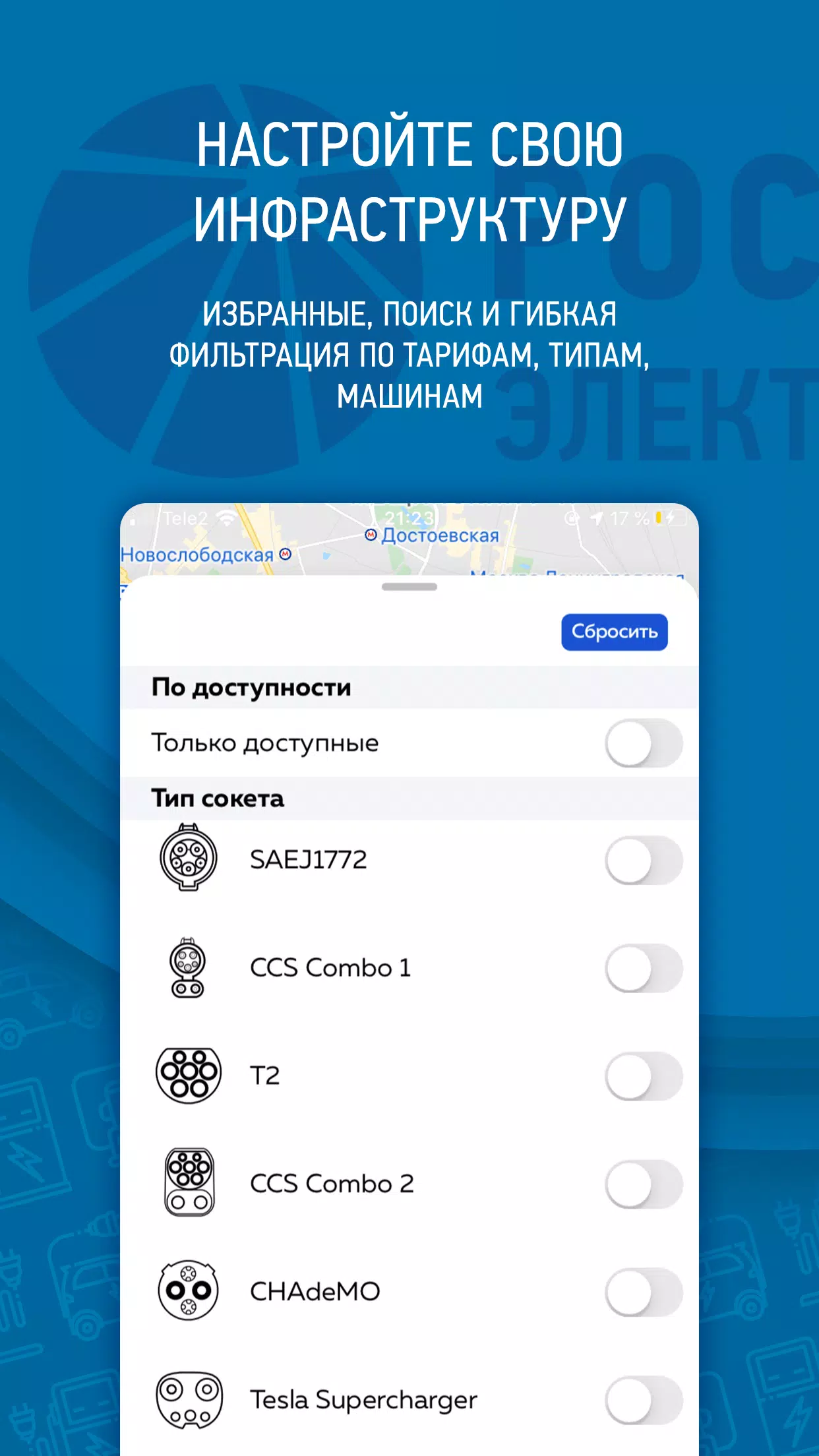 Россети электротранспорт Screenshot 3