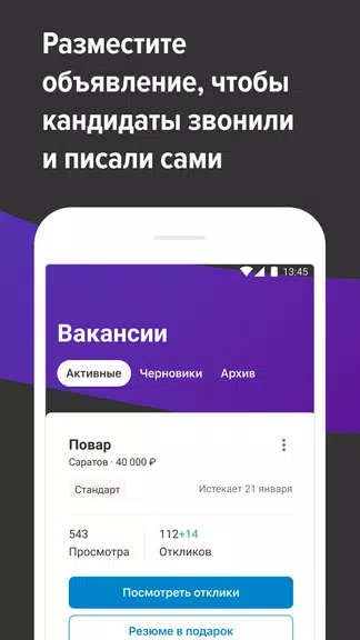 Screenshot hh бизнес: поиск сотрудников 4