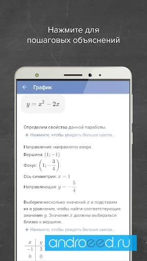 Mathway экрана 1