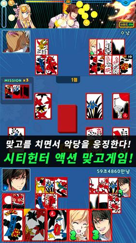 고스톱 배우 맞고 : 스타 탐정 화투 Screenshot 4