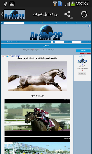 Arabp2p | التراكر المفتوح экрана 3