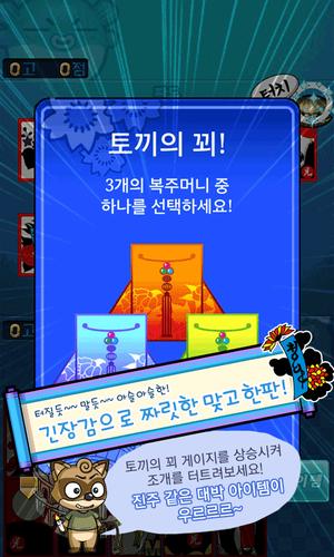 맞고 월드 (코믹 고스톱) ekran görüntüsü 3