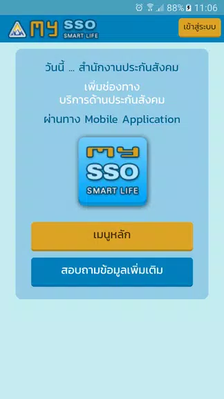 my SSO应用截图第1张