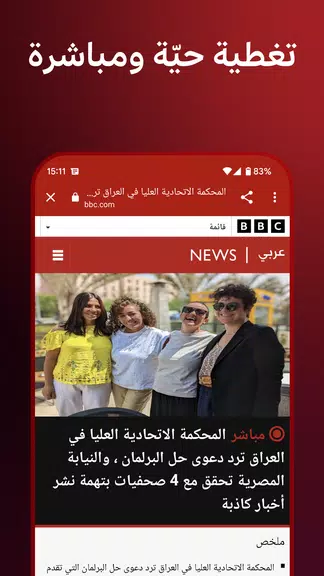 BBC Arabic экрана 4