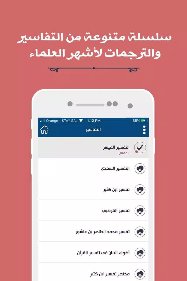 مصحف المدينة screenshot 2