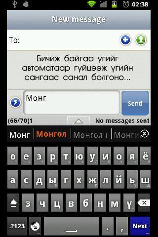 Screenshot Mongolian Keyboard with Dict 1