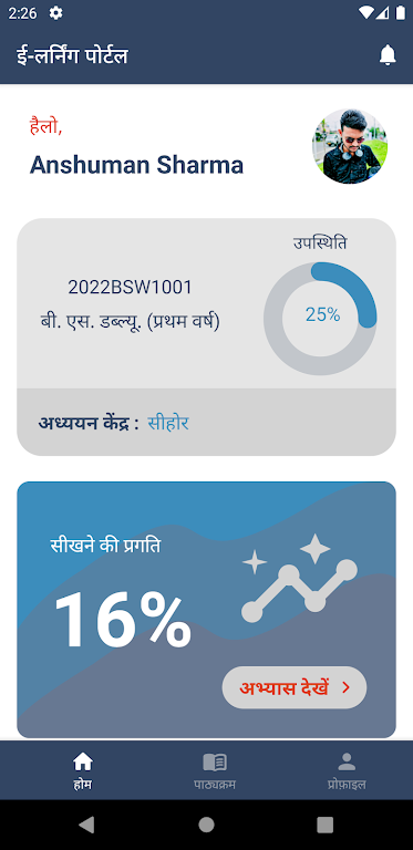 CMCLDP Vidyarthi Learning App Screenshot 2