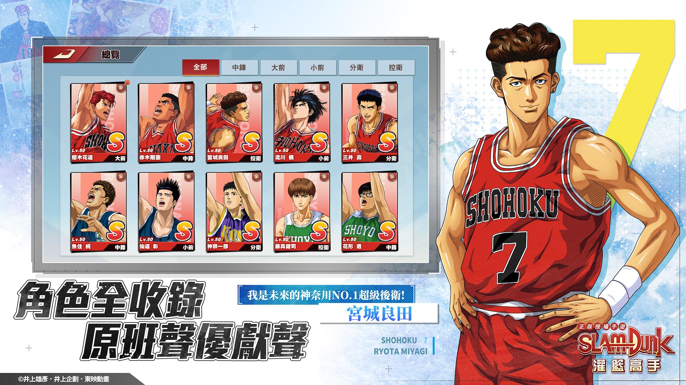 灌籃高手 SLAM DUNK ảnh chụp màn hình 3