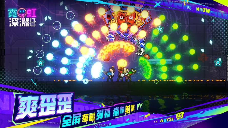 霓虹深淵：無限 Screenshot 4