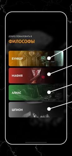 Философы 스크린 샷 1