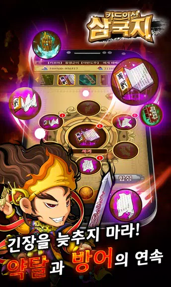카드의 신 삼국지 for Android 스크린 샷 4