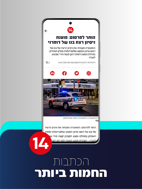 עכשיו 14屏幕截圖4