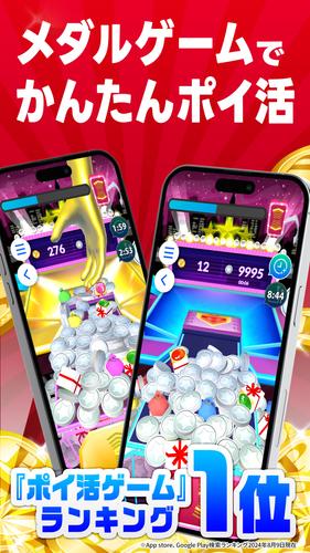 ポイ活稼ぐPayクレーンメダルゲーム屏幕截圖1