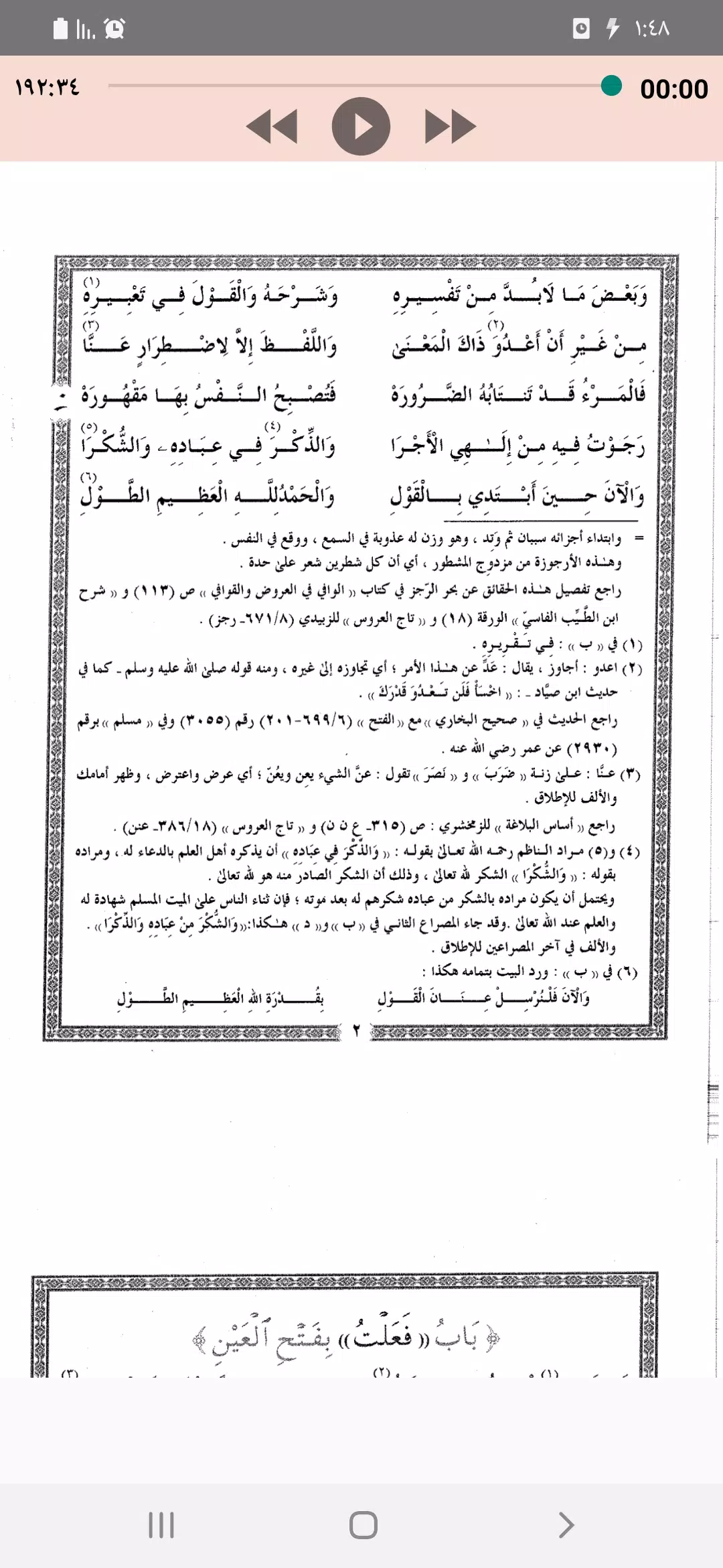 متن موطأة الفصيح स्क्रीनशॉट 3