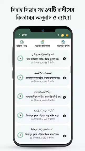 মুসলিম বাংলা কুরআন হাদীস নামাজ captura de pantalla 4