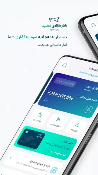 Mofid App | مفید اپ captura de pantalla 1