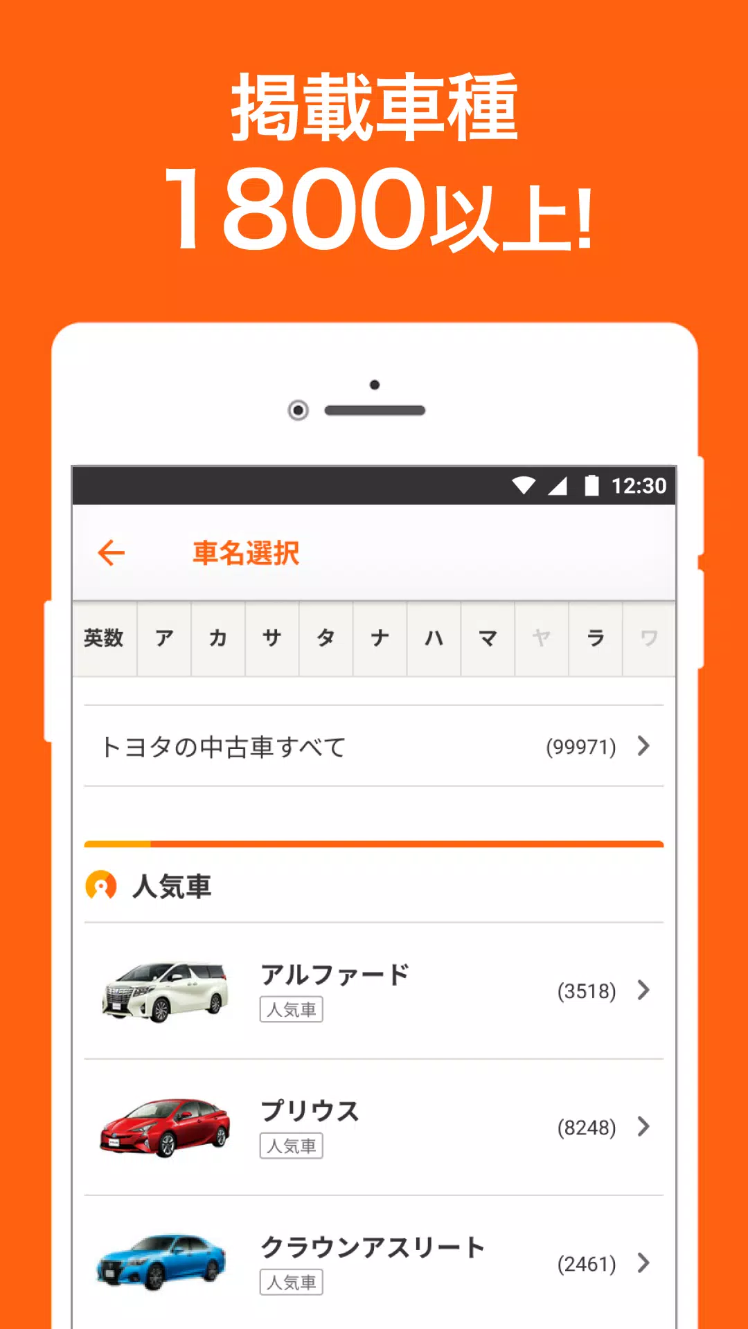 Screenshot 中古車アプリカーセンサー 2