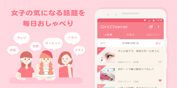 GirlsChannelスクリーンショット1