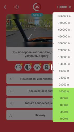 Миллионер Водитель ПДД Screenshot 4