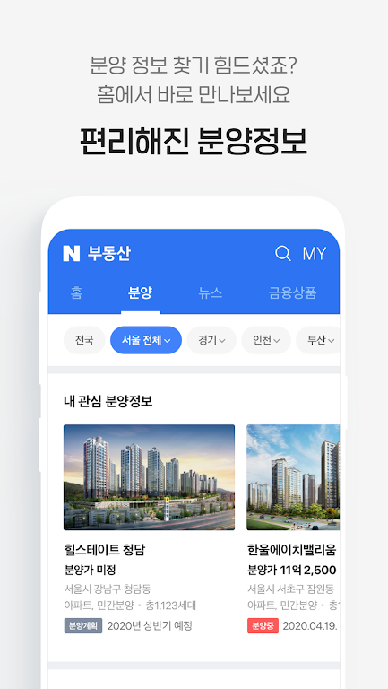 Naver Real Estate屏幕截圖4