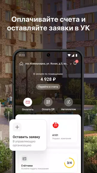 А101 screenshot 2