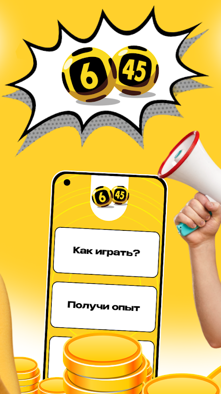 ЛотоLive - Лови удачу Capture d’écran3
