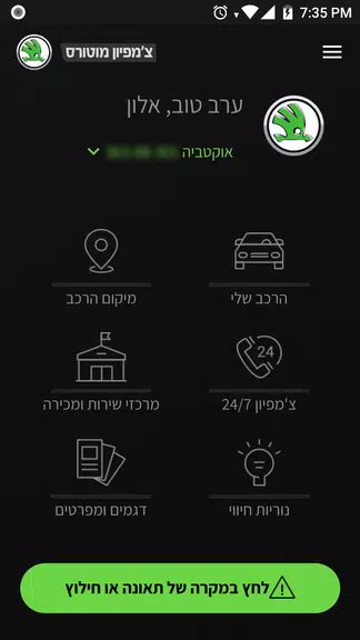 Skoda ישראל Screenshot 1