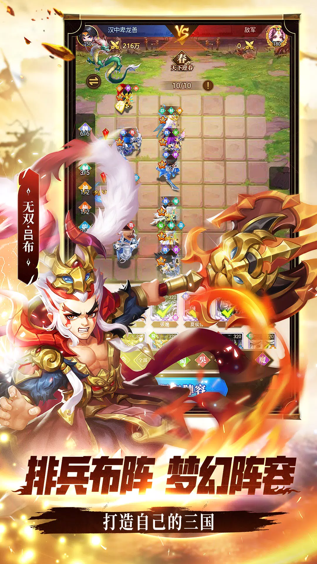军师请布阵 screenshot 3
